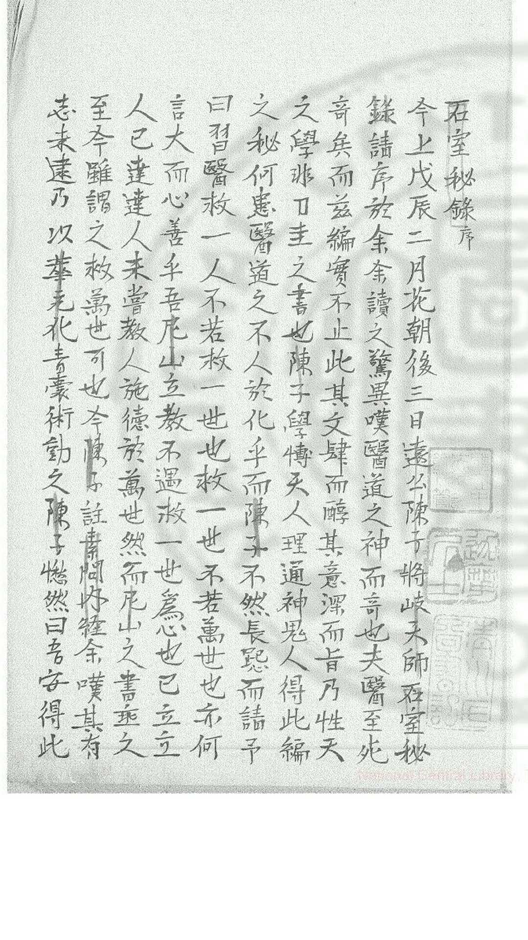 石室秘录 六卷 (清)陈士铎撰 日本钞本