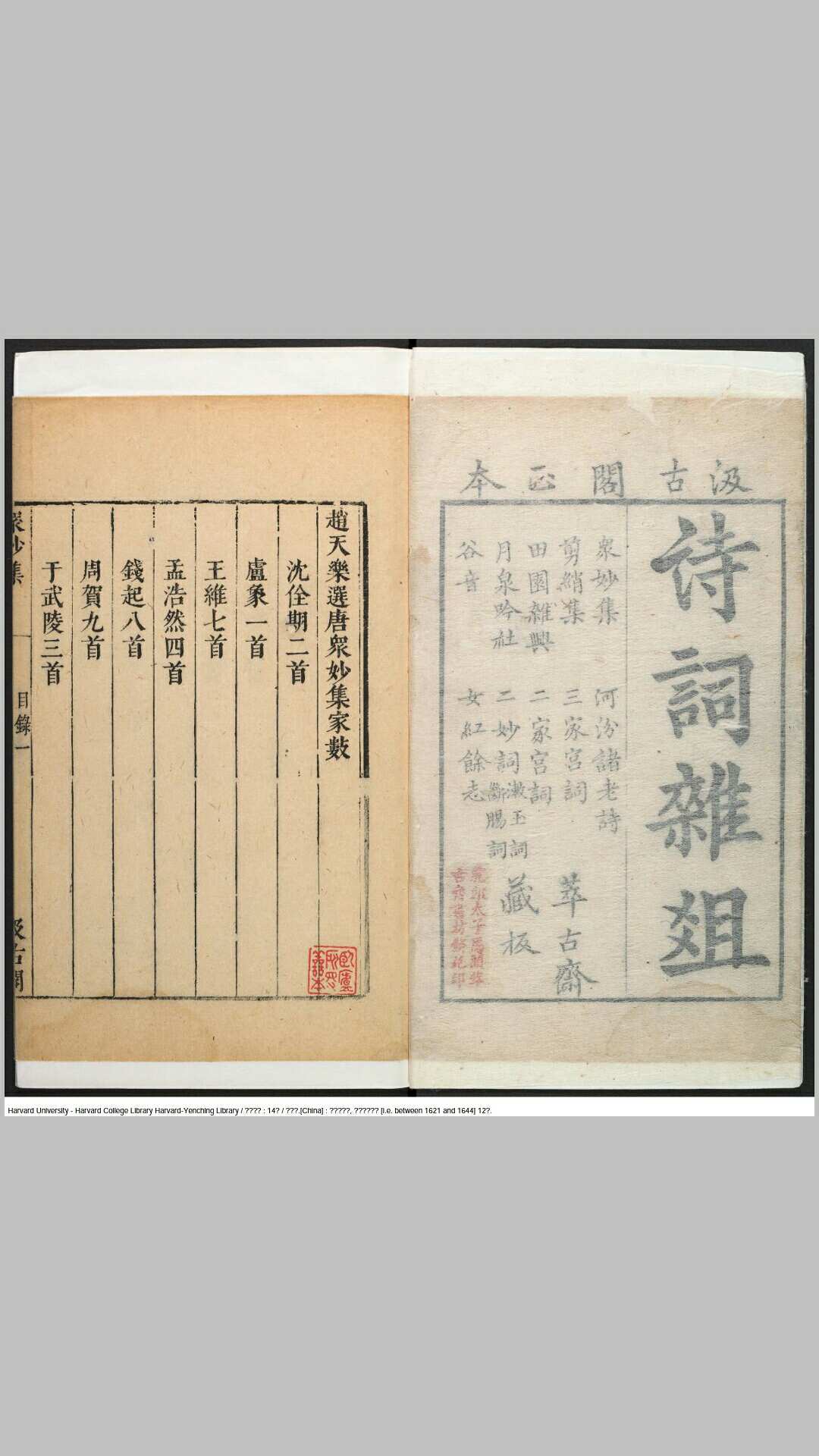 词林杂俎 明 毛晋辑 毛氏汲古阁 明天启年间刊本