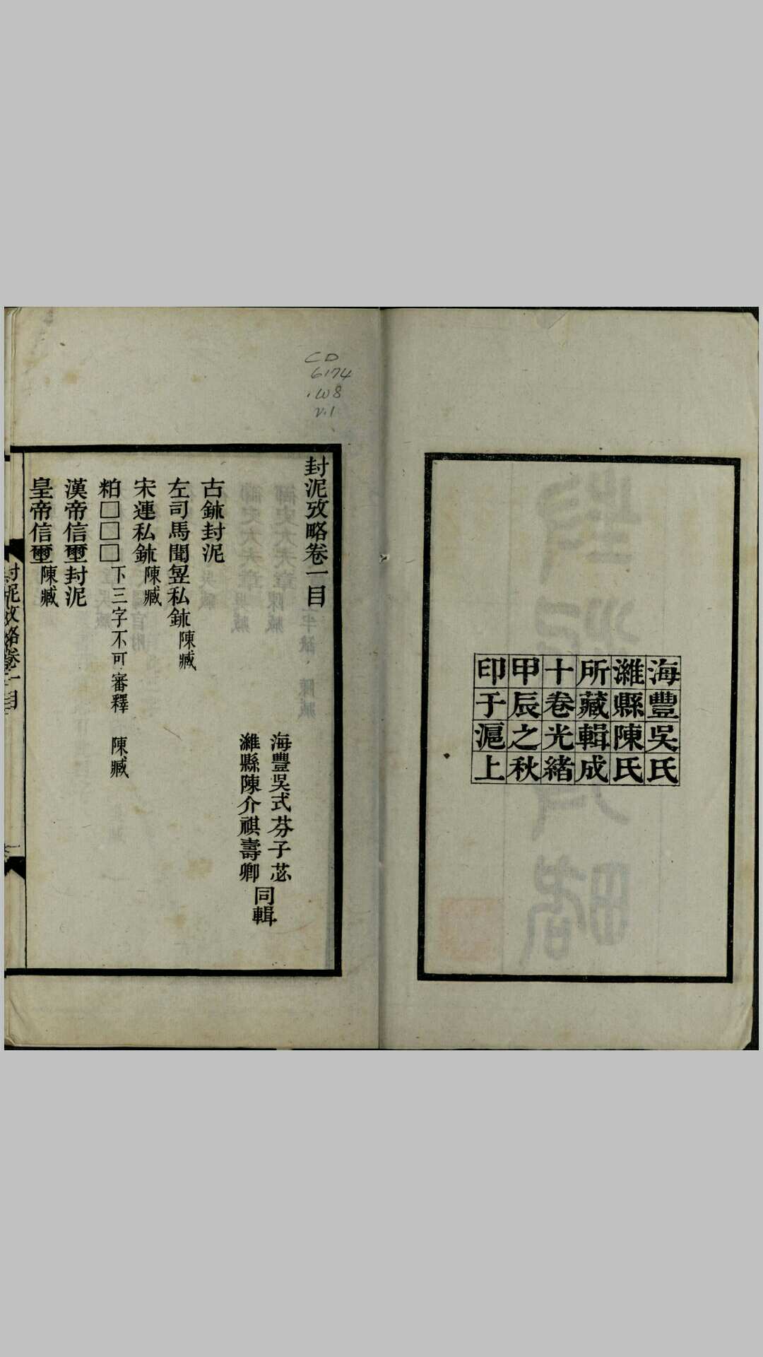 封泥考略.十卷.清.吴式芬.陈介祺同辑.清光绪三十年海丰吴氏潍县陈氏刊本