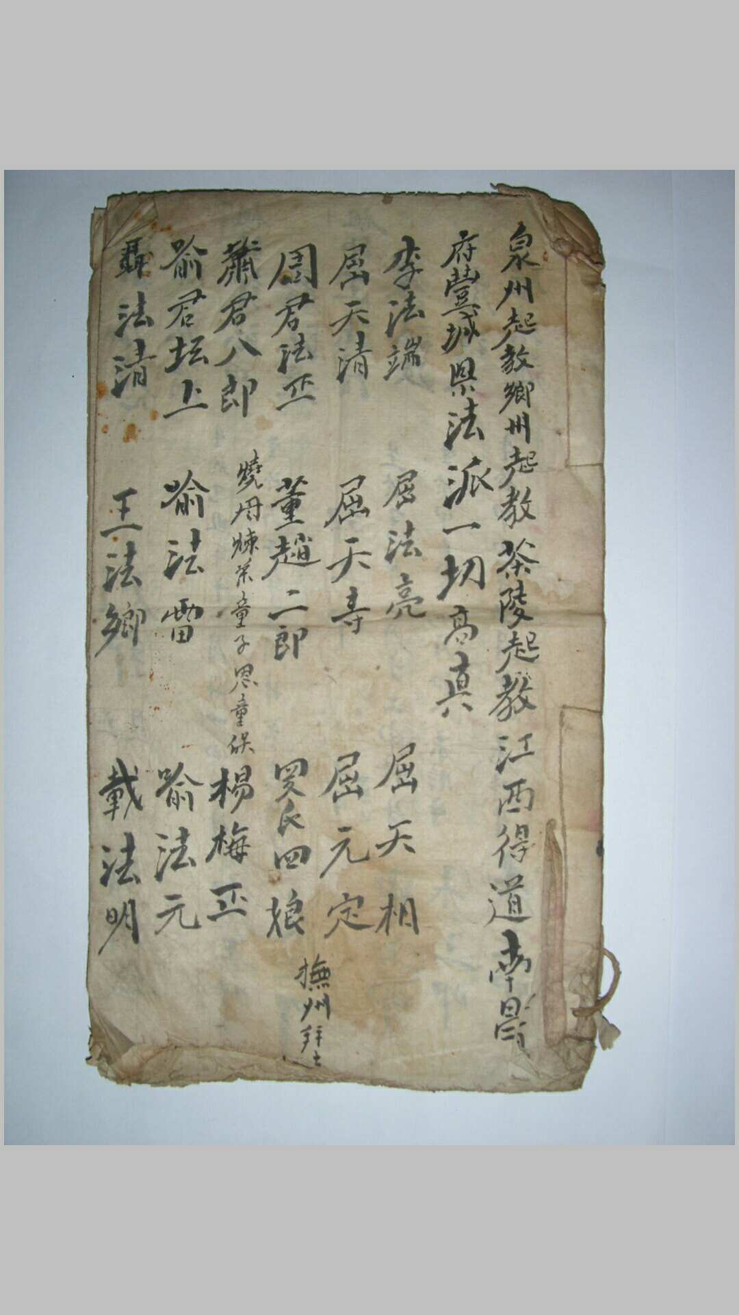 手抄古本泉州符咒