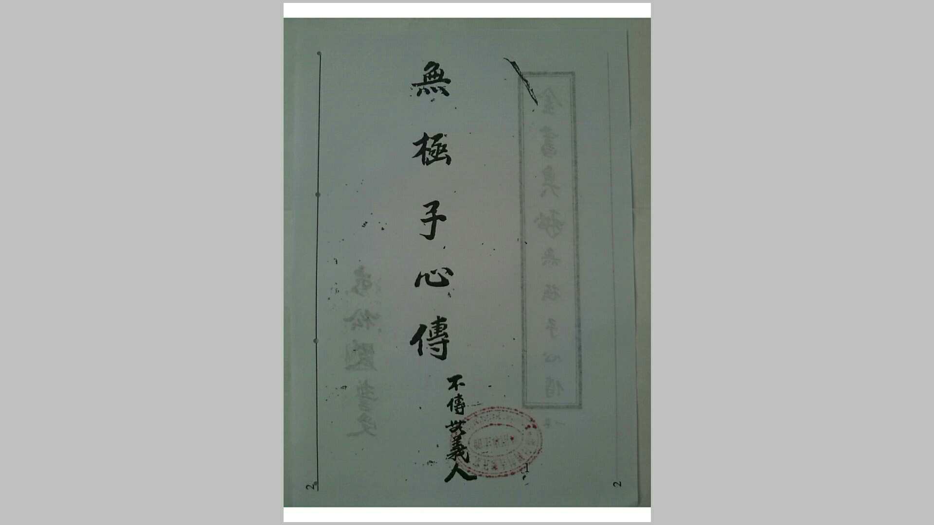 金书奥秘 无极子 全4卷