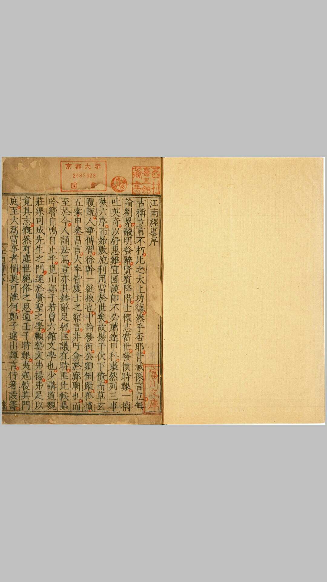 江南经略.八卷.明.郑若曾撰.明嘉靖四十五年序刊本