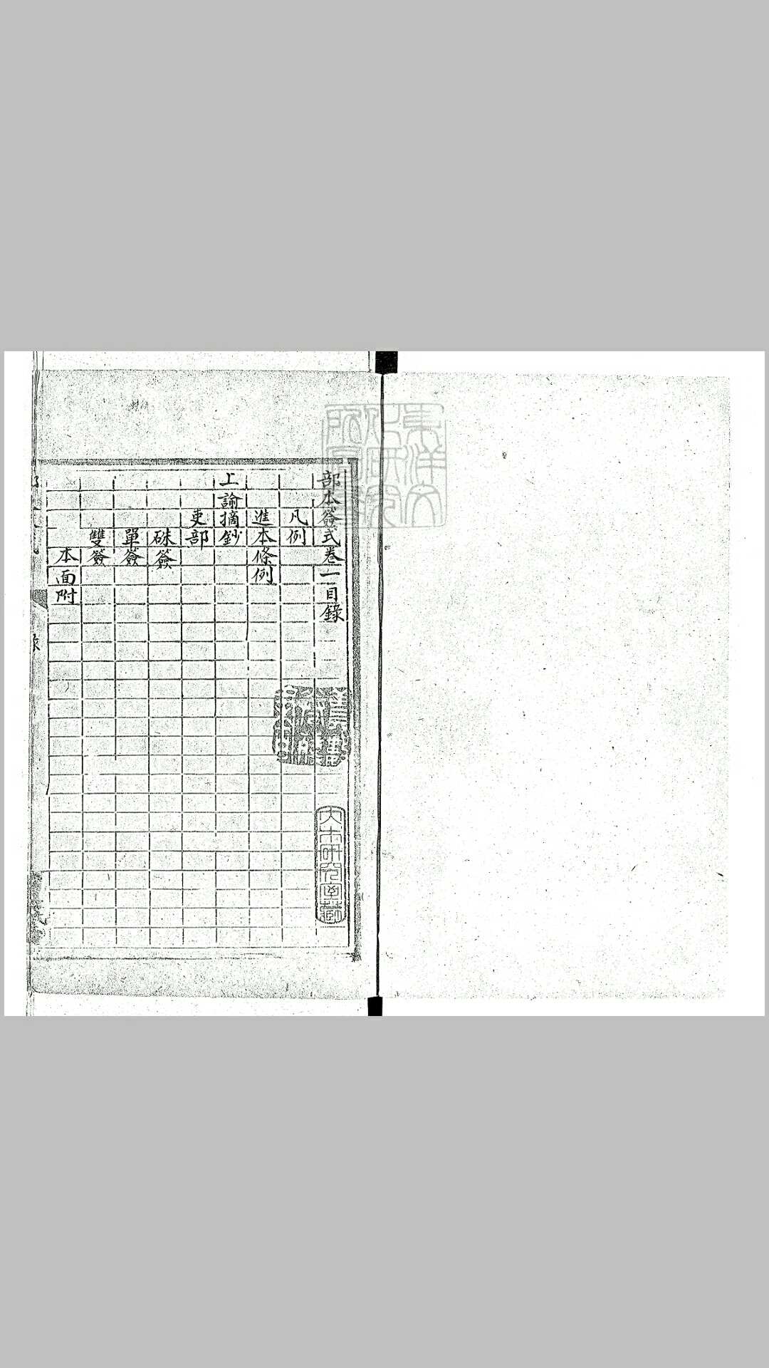 部本签式六卷　钞本