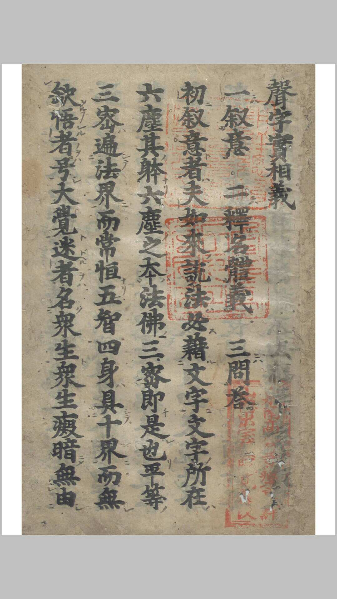 声字实相义