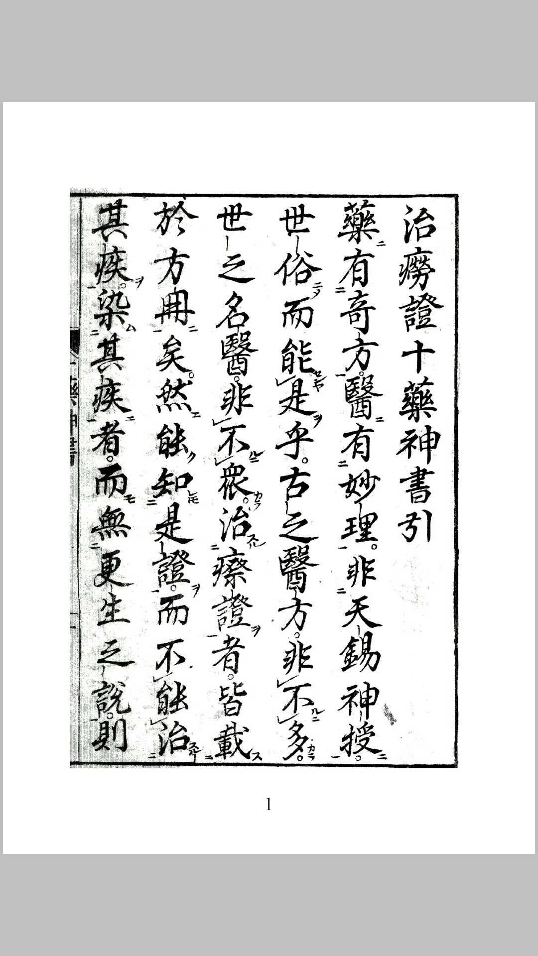十药神书