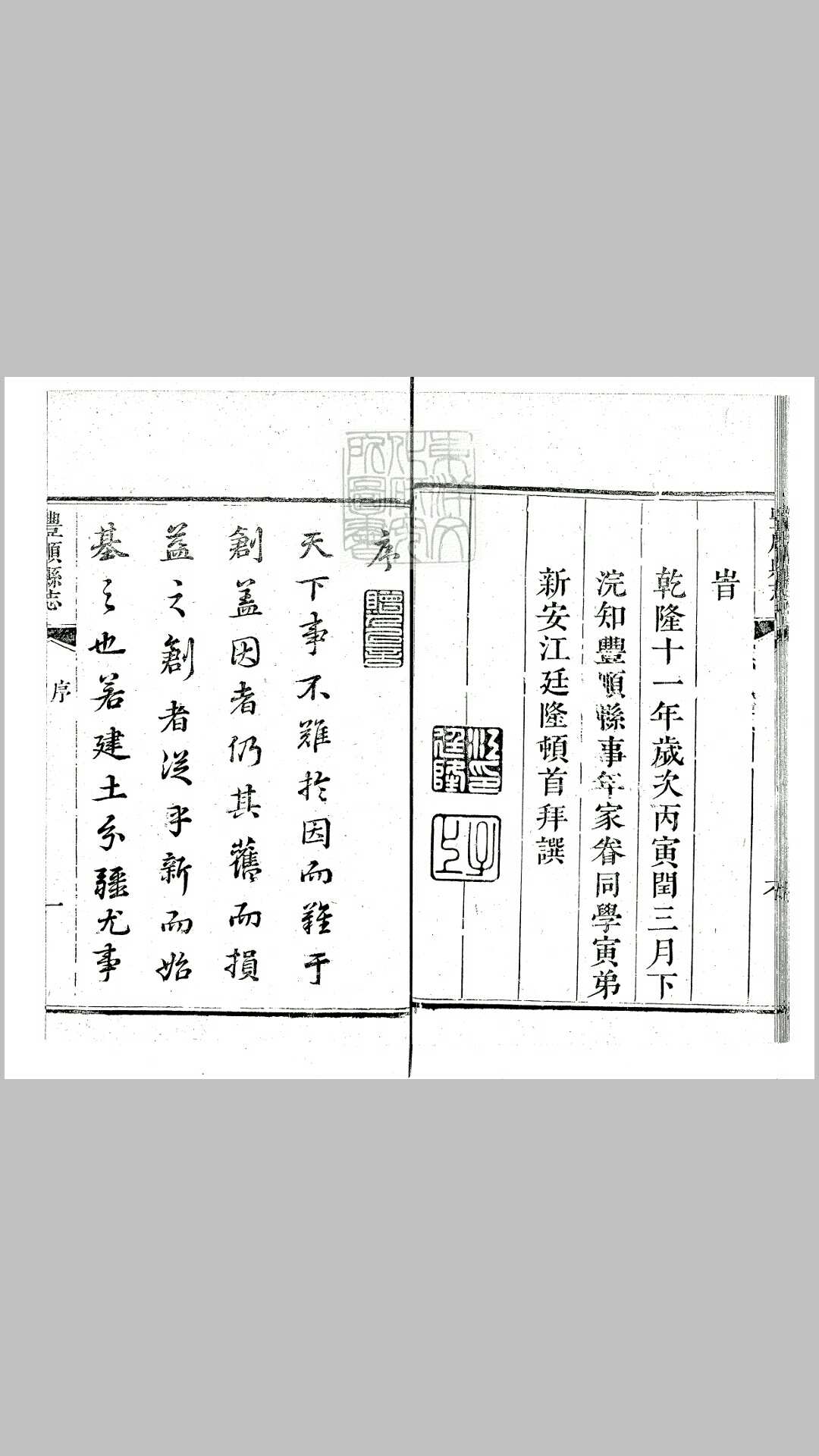 丰顺县志八卷首一卷　同治四年重补刊本