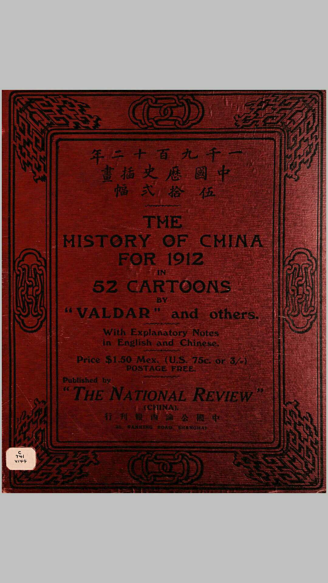一千九百十二年中国历史插画伍拾二幅.The history of China for 1912 in 52 cartoons.1913年中国公论西报出版