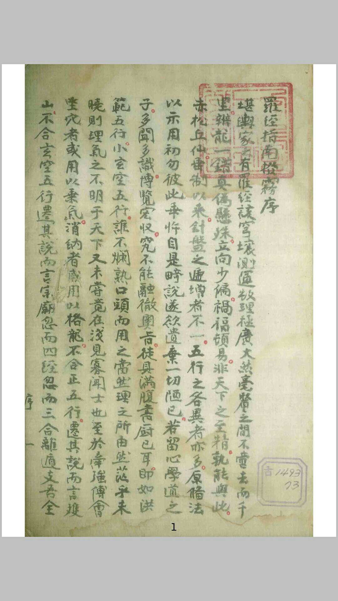 罗经指南拨雾