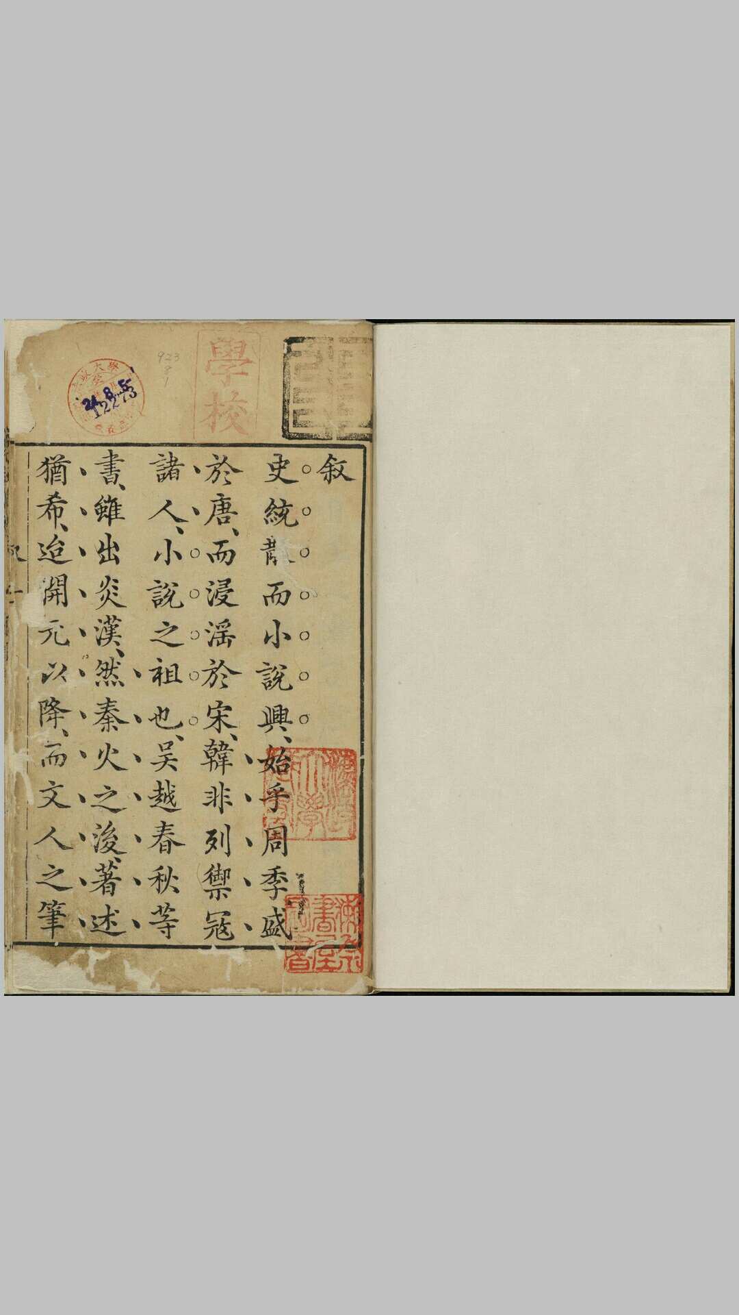 古今小说.四十卷.明.冯梦龙编.明代刊本.缺卷24至29