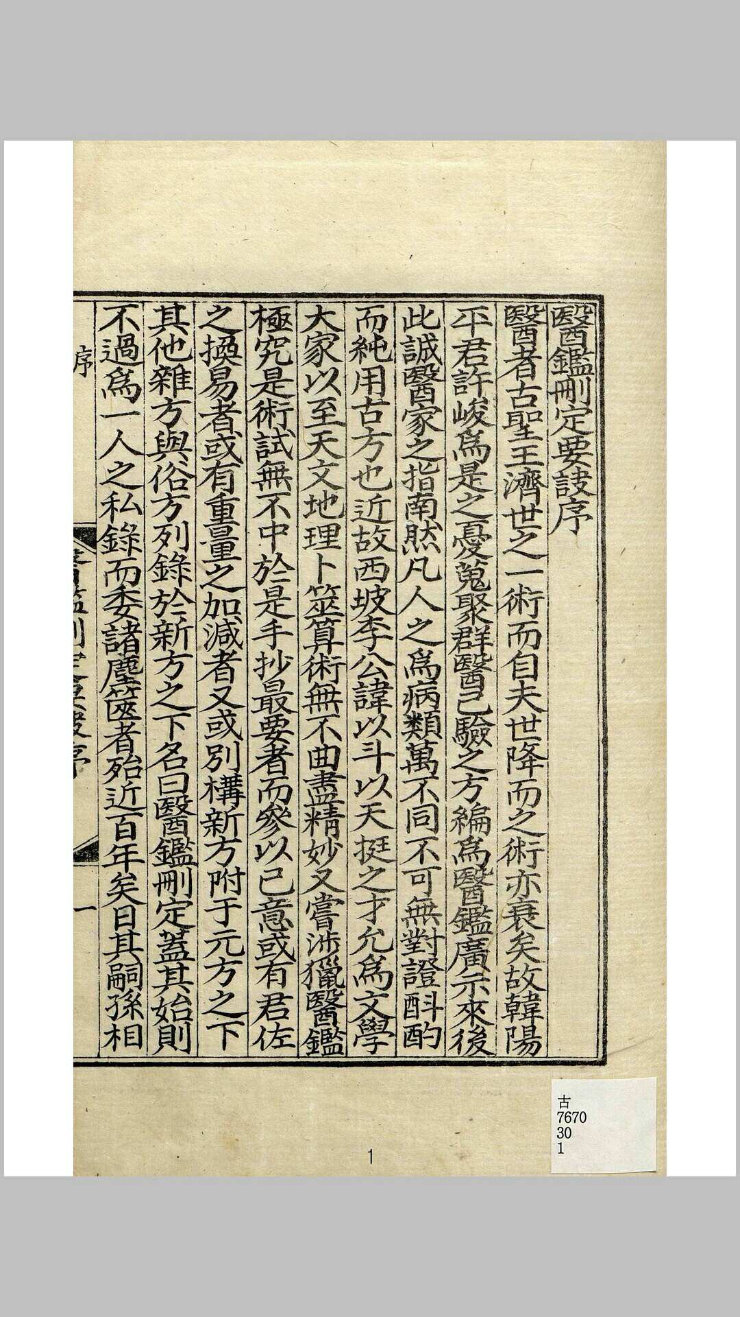医鉴删定要诀