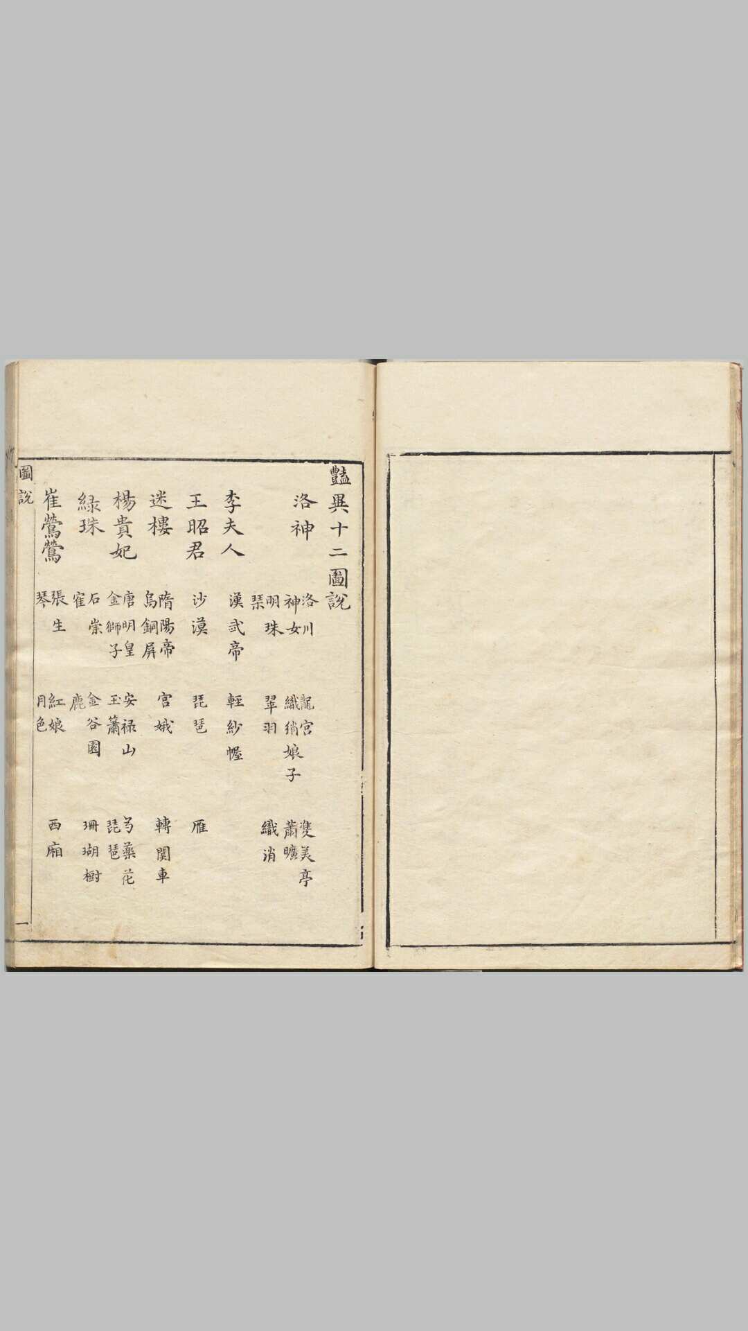 玉茗堂摘评王弇州先生艳异编.十二卷.明.王世贞撰.汤显祖评.明末闵氏朱墨套印本