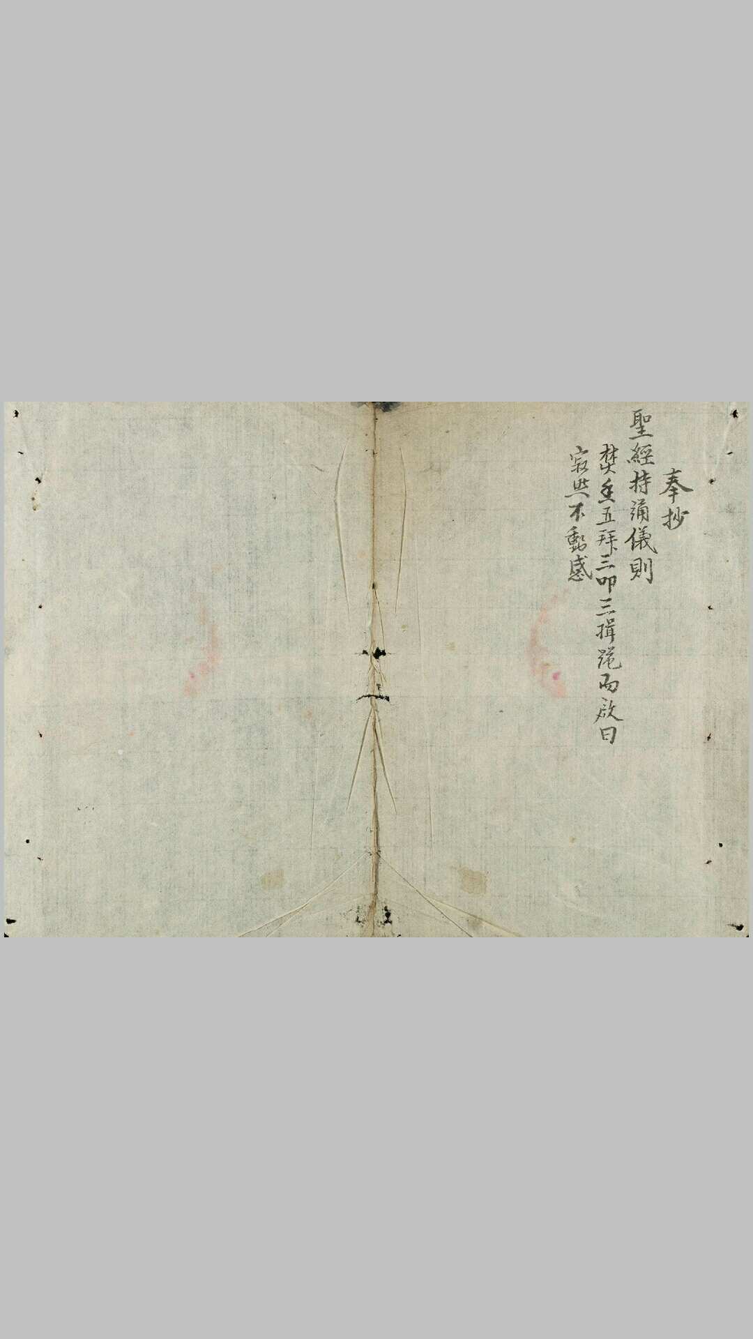 符咒圣经(古本)