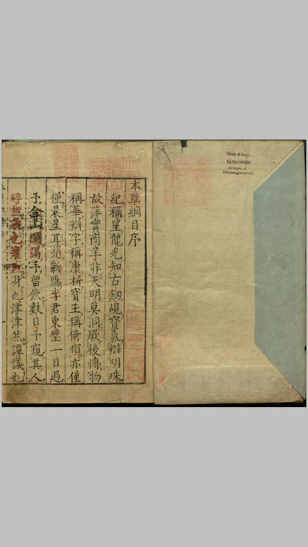 本草纲目.明万历二十四年金陵胡成龙刻本