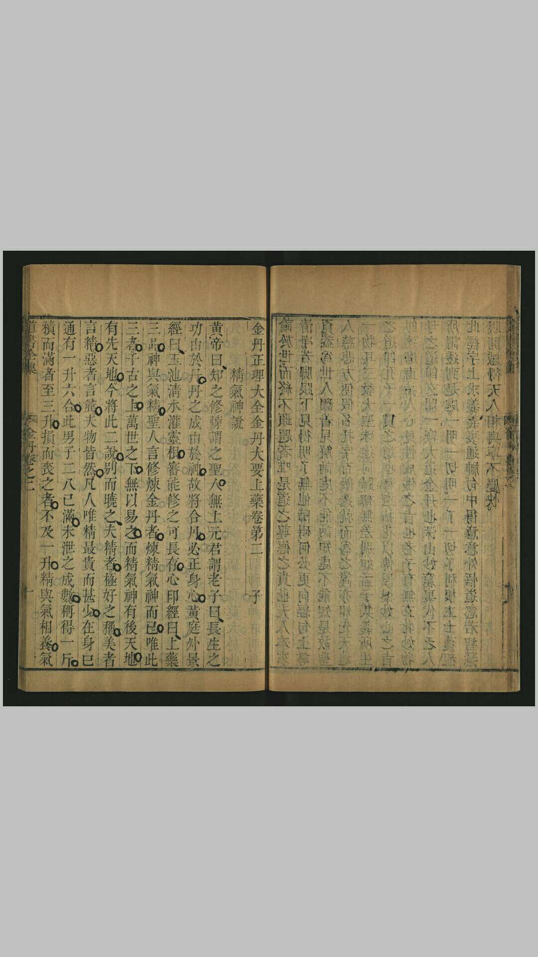 道书全集真本·95卷〔明.阎鹤洲辑.明万历19年金陵阎氏刻清补版印本〕