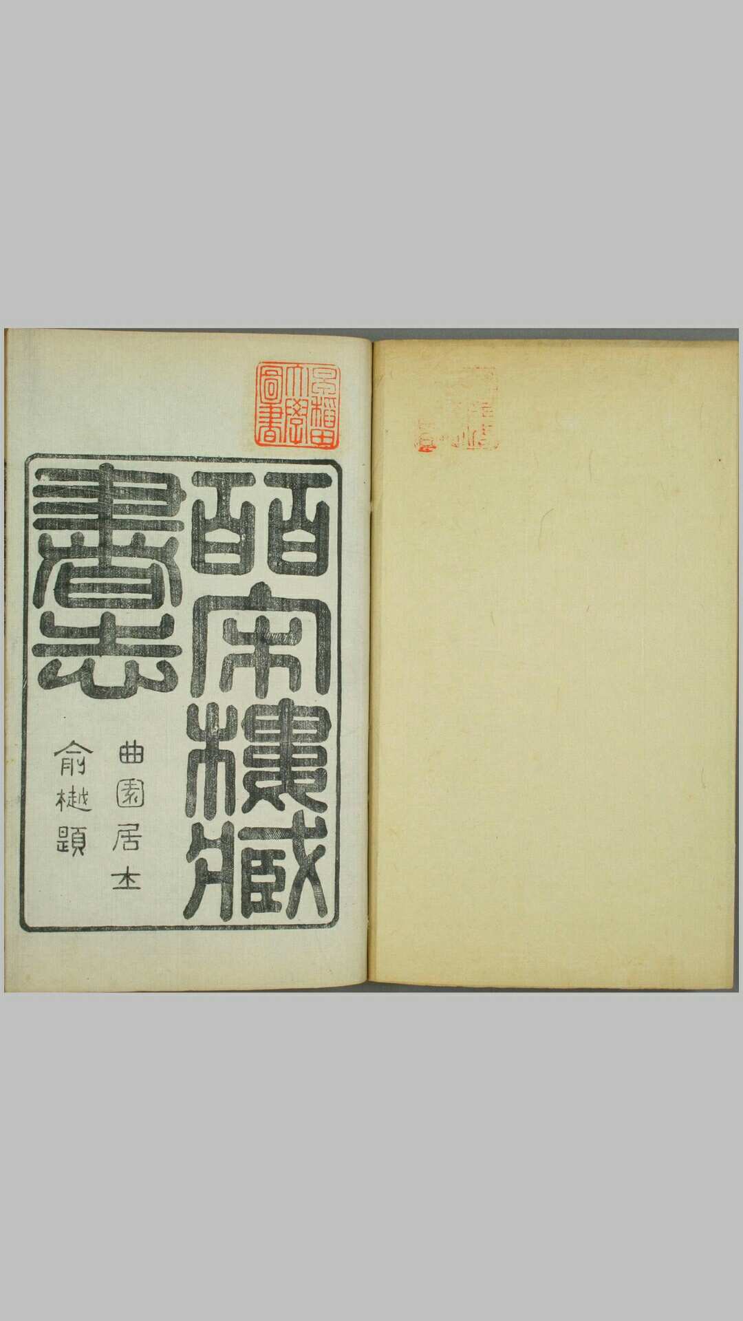 皕宋楼藏书志.一百二十卷.清.陆心源编.清光绪八年十万卷楼刊本