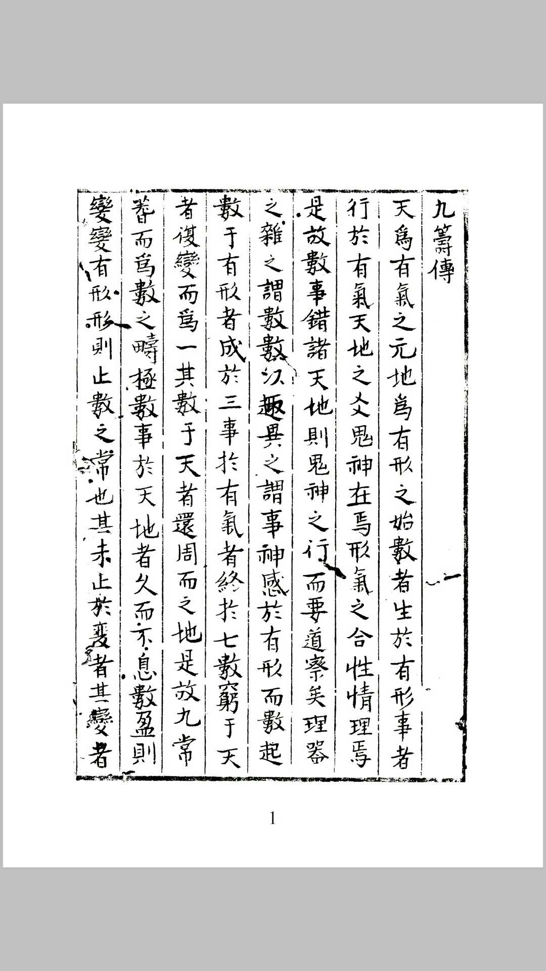 九丘八索