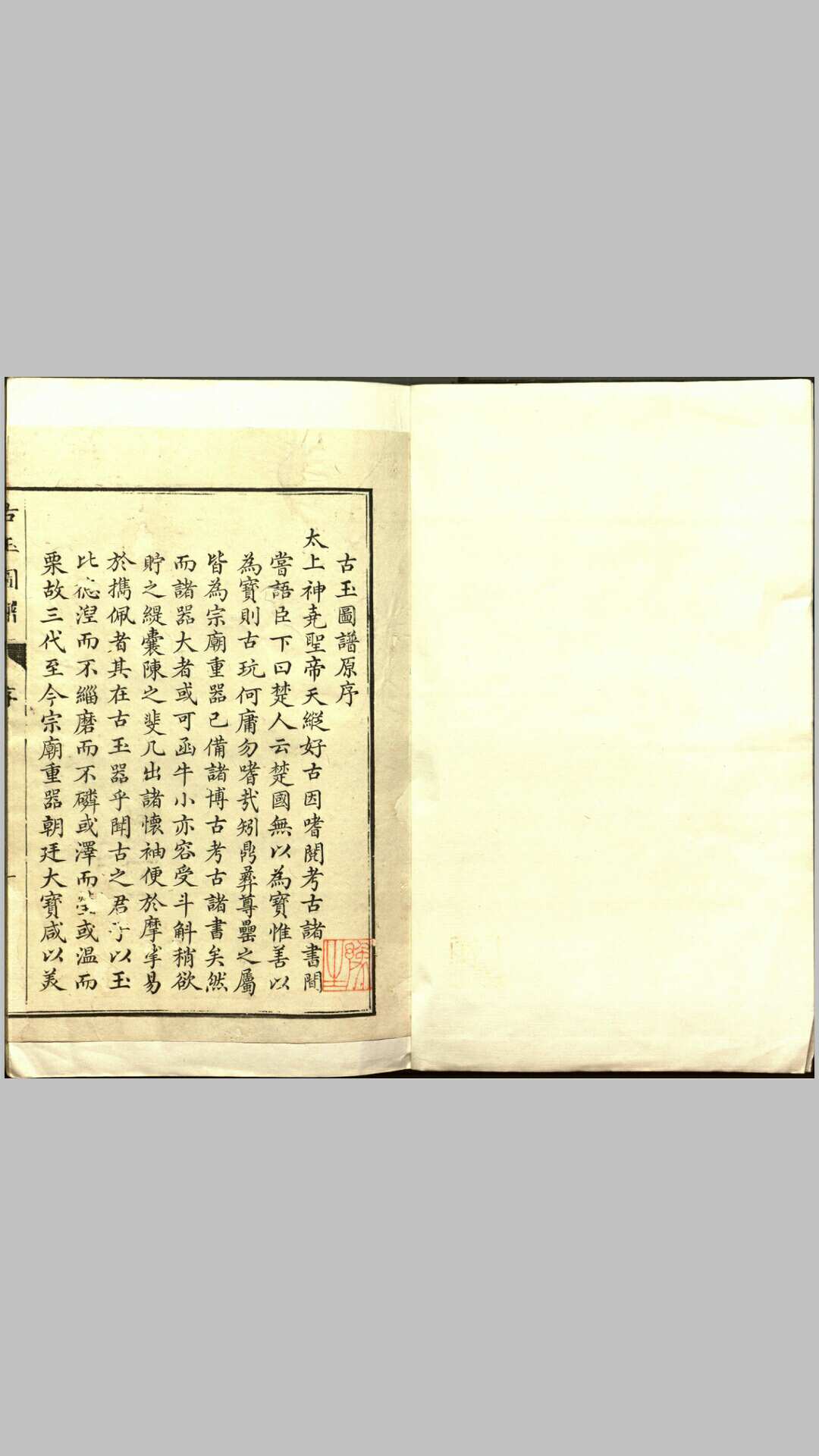 古玉图谱.三十二卷.旧题.宋.龙大渊等奉敕撰.清乾隆时期余文仪刊彩绘本