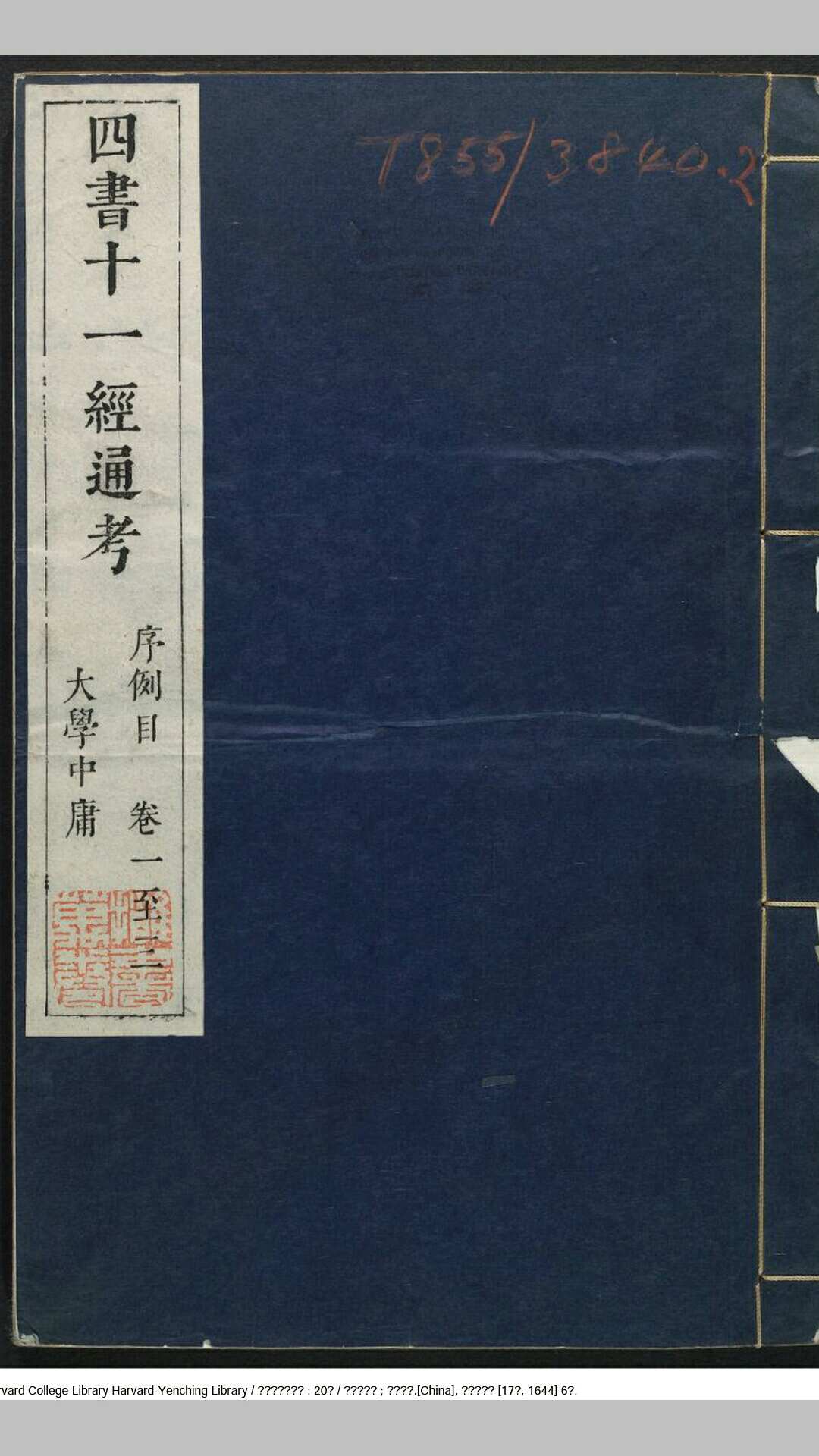四书十一经通考
