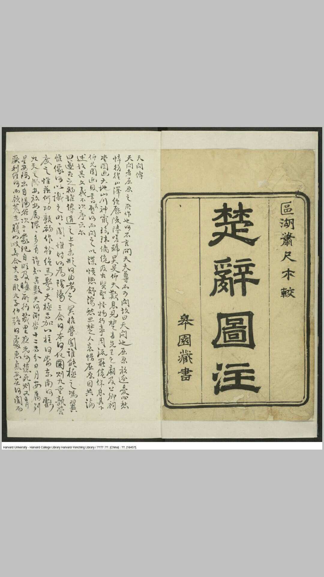 楚辞图注 十卷【明】萧云从绘并注 屈原 萧云从  明永历元年