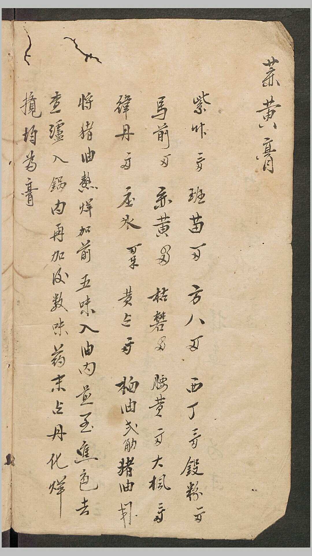 外科方抄