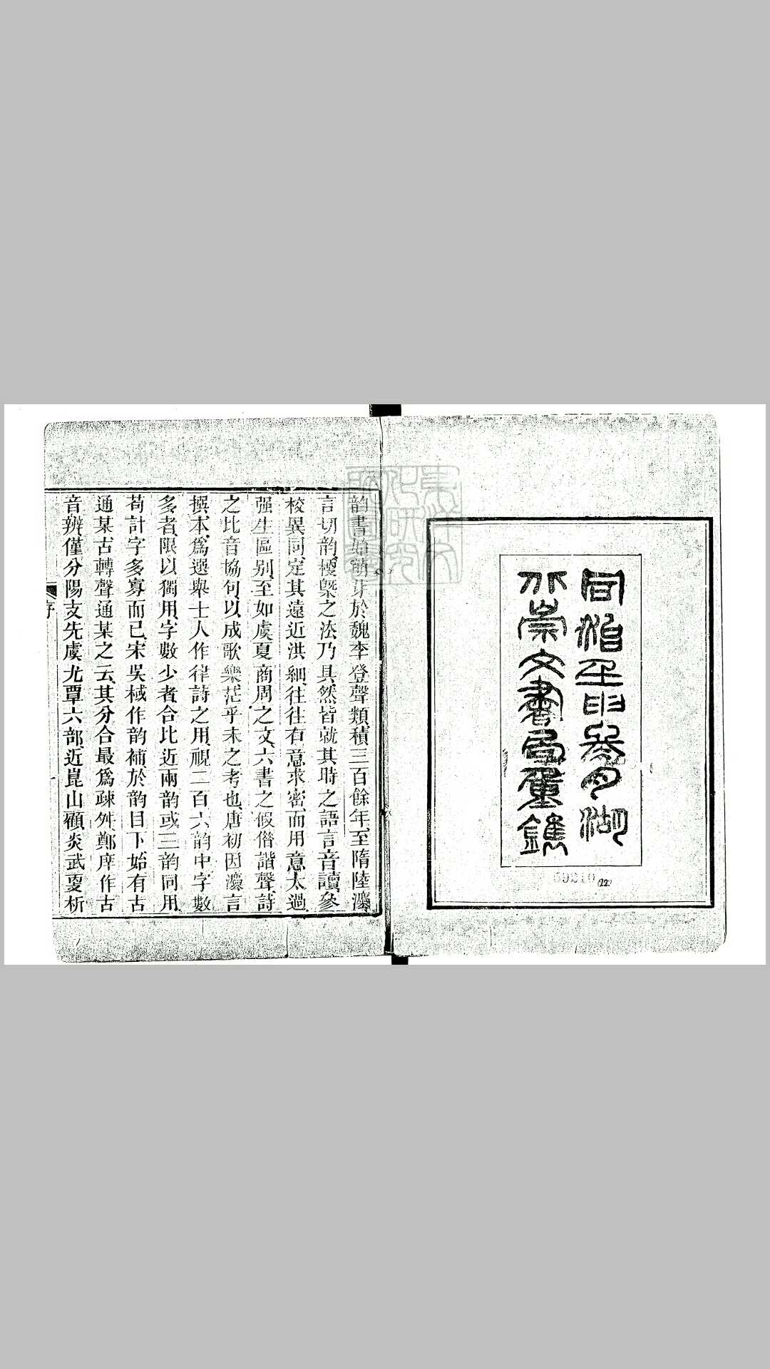 六书音均表五卷　同治十一年武昌崇文书局重刊本