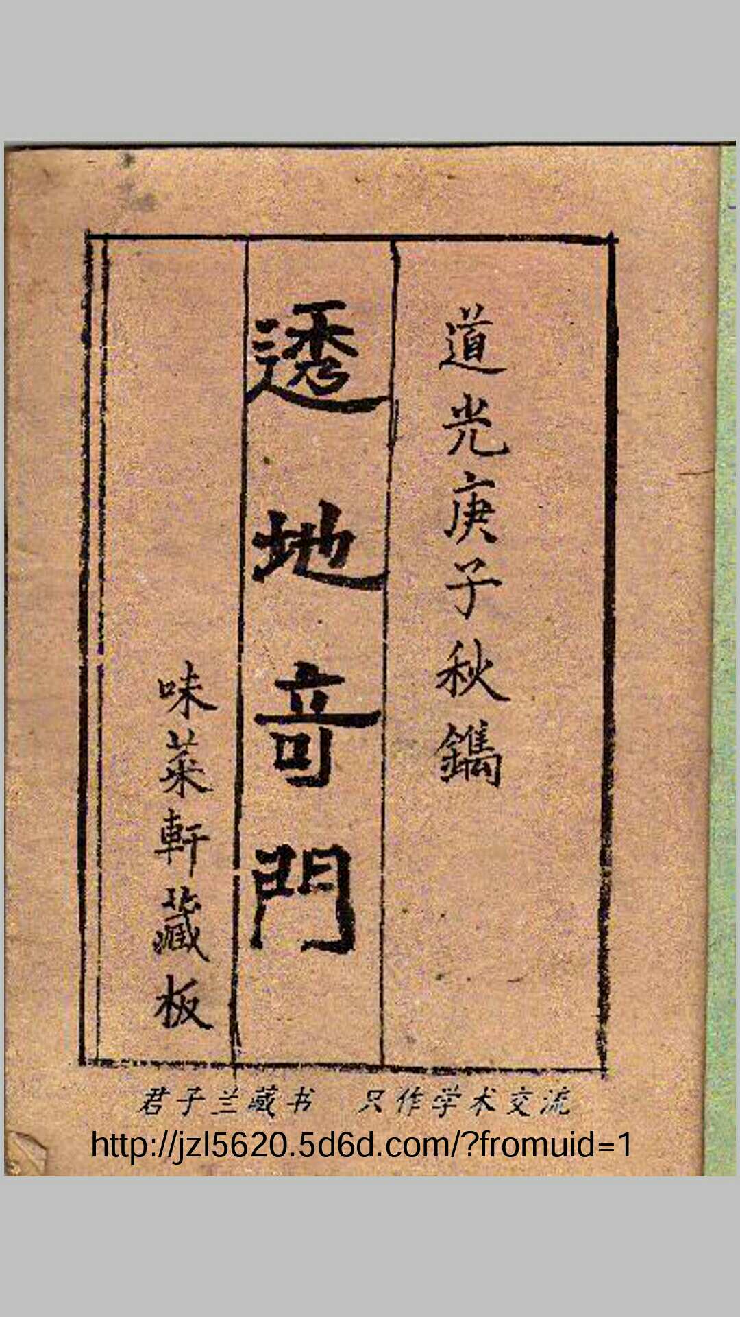 透地奇门（手抄本）.pdf