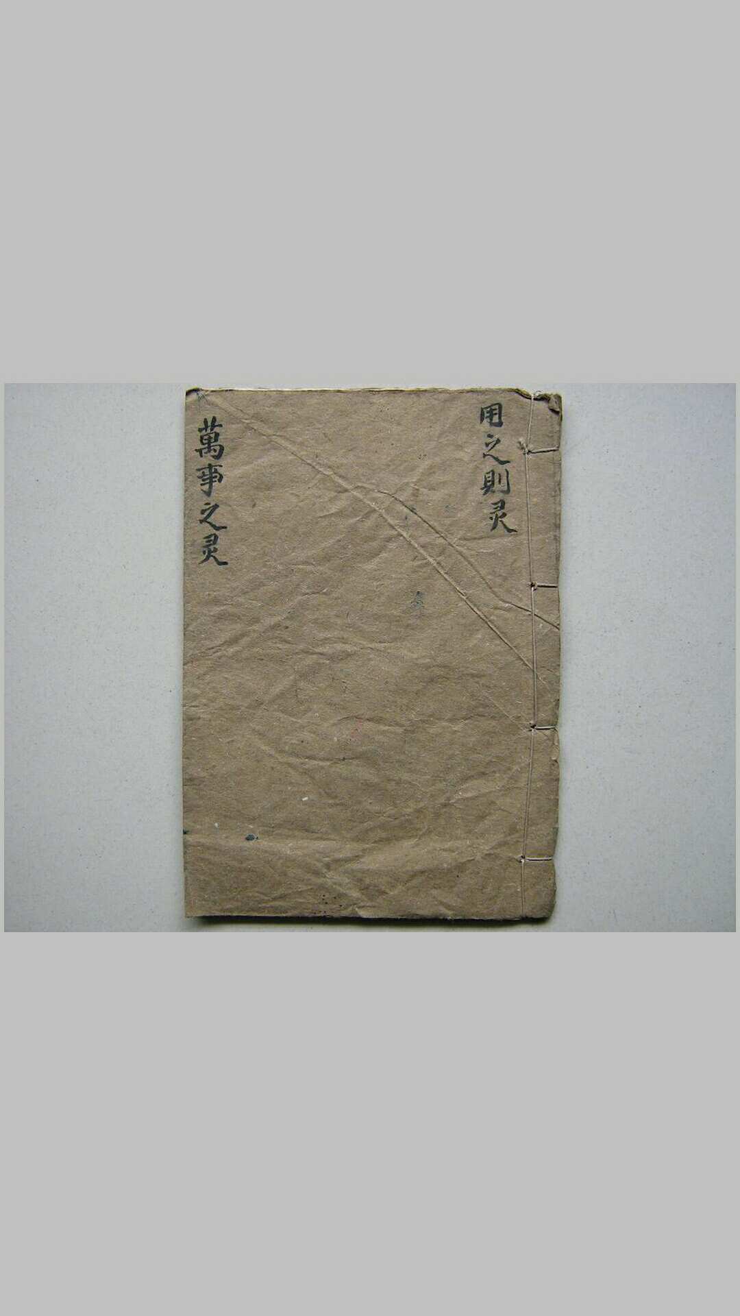万事之灵