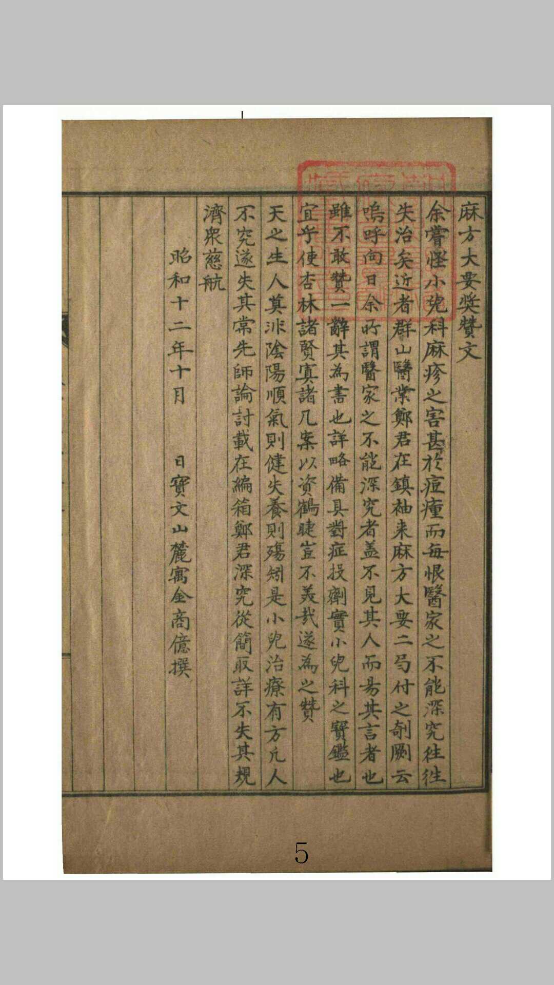 麻方大要