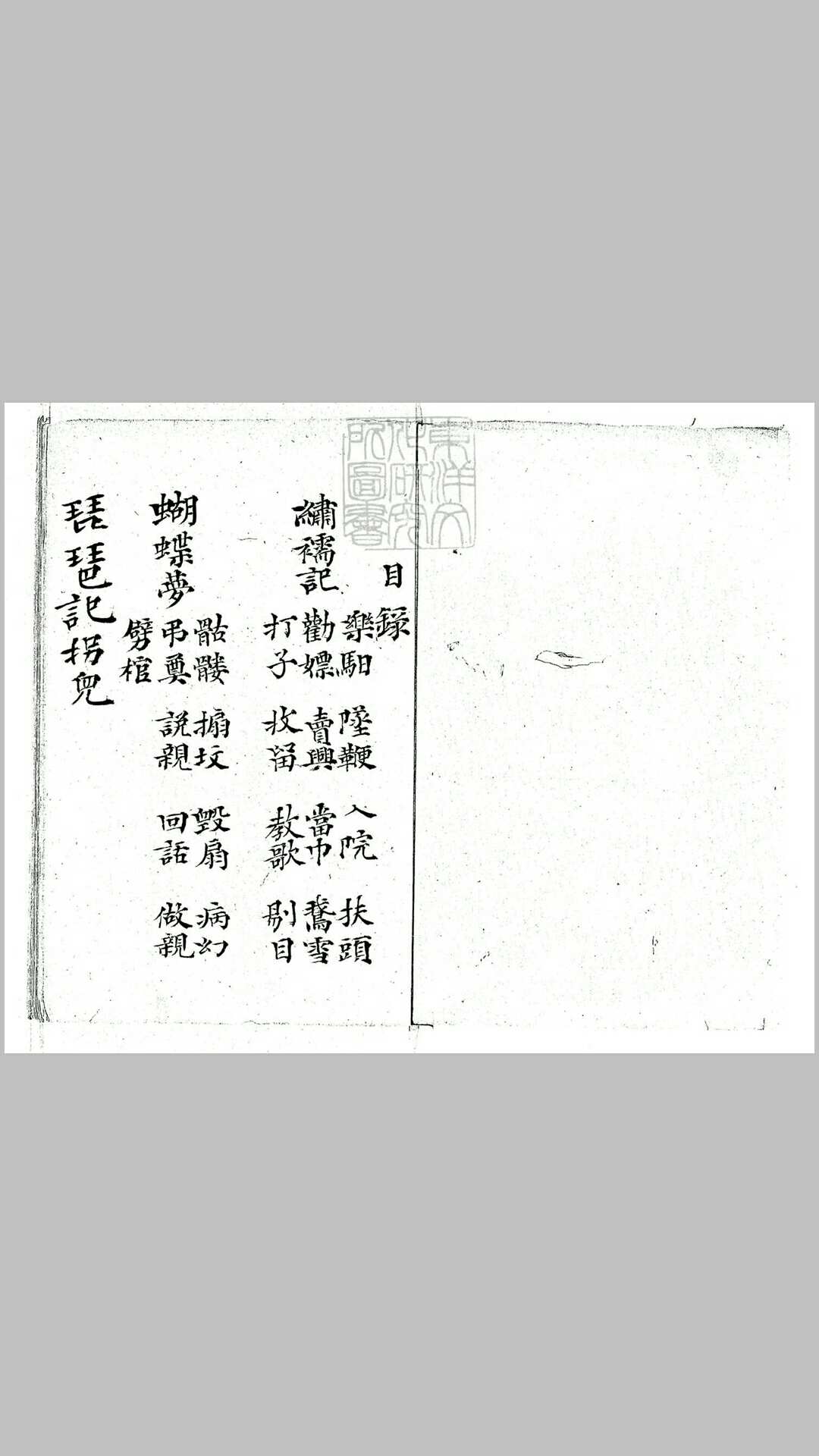 张氏曲谱不分卷　清末陈氏钞本