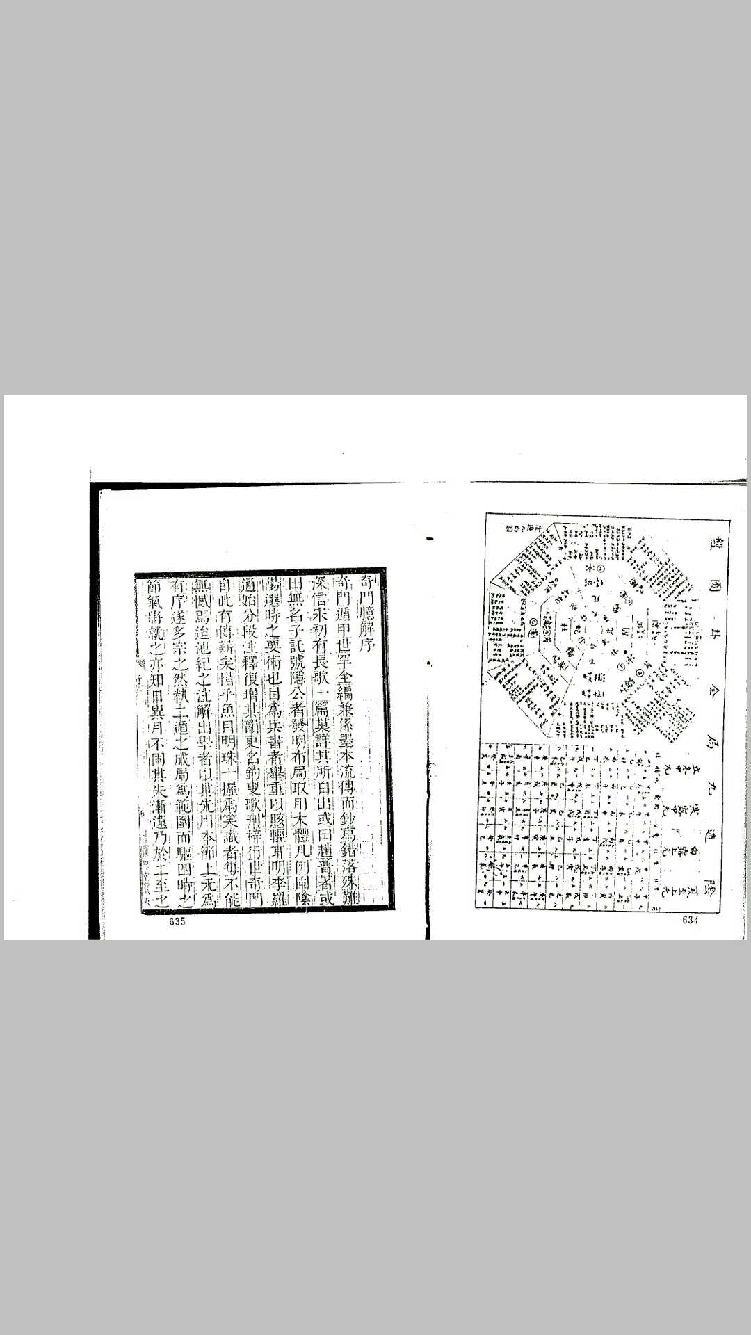 奇门臆解.pdf