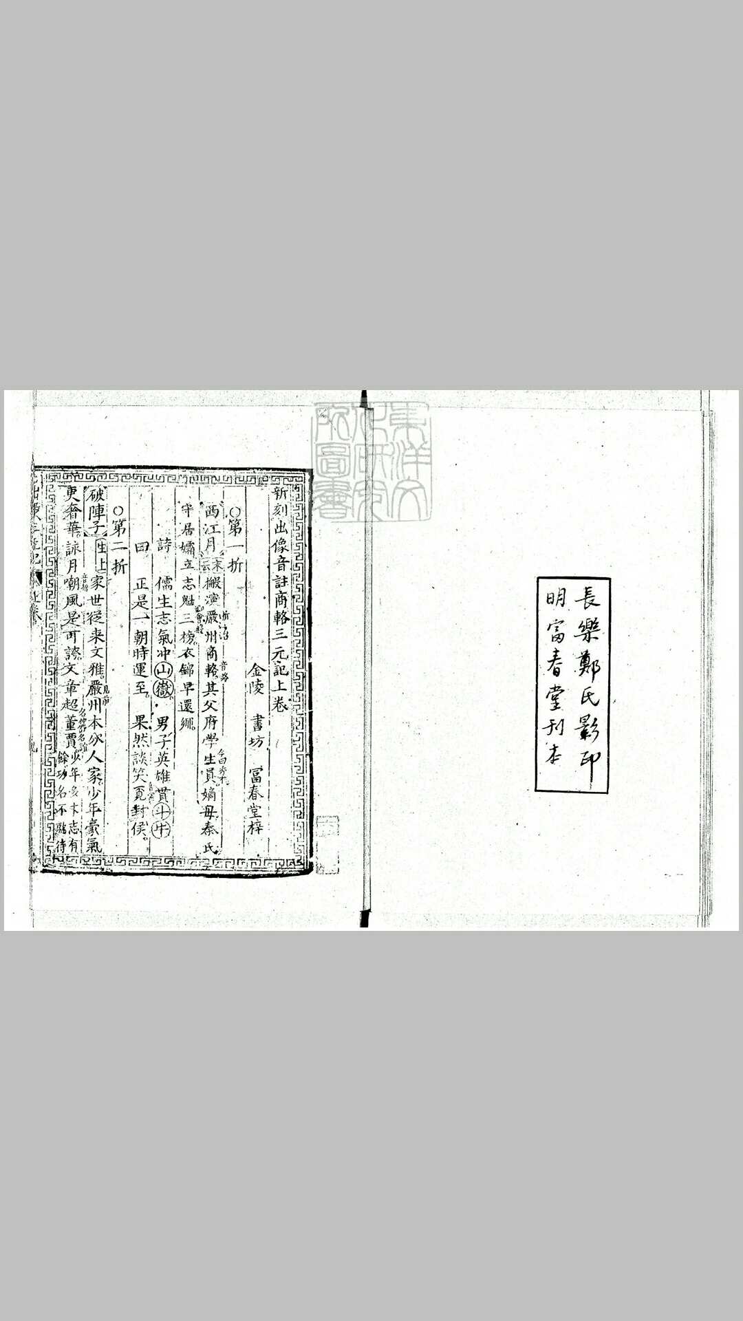 双红堂戏曲