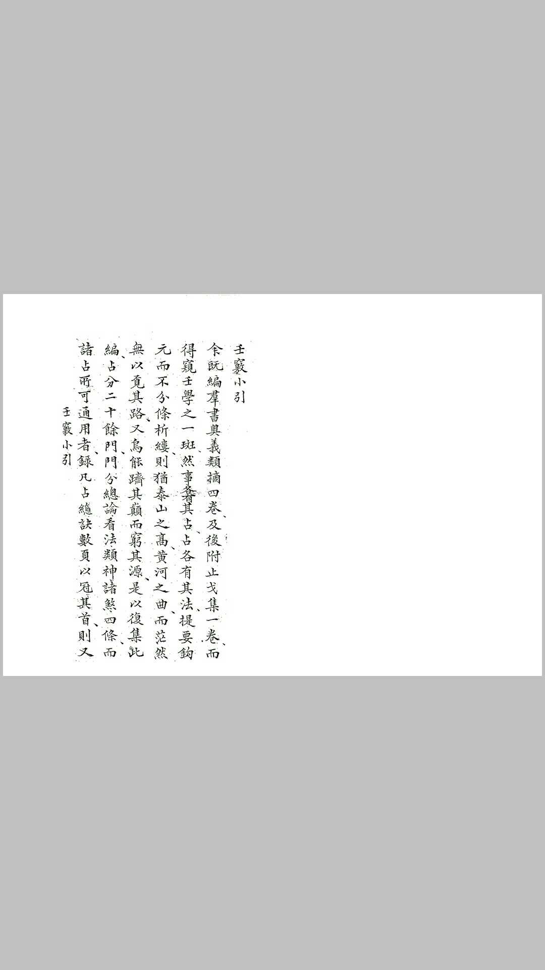 [清]苏郎逸 – 壬窍
