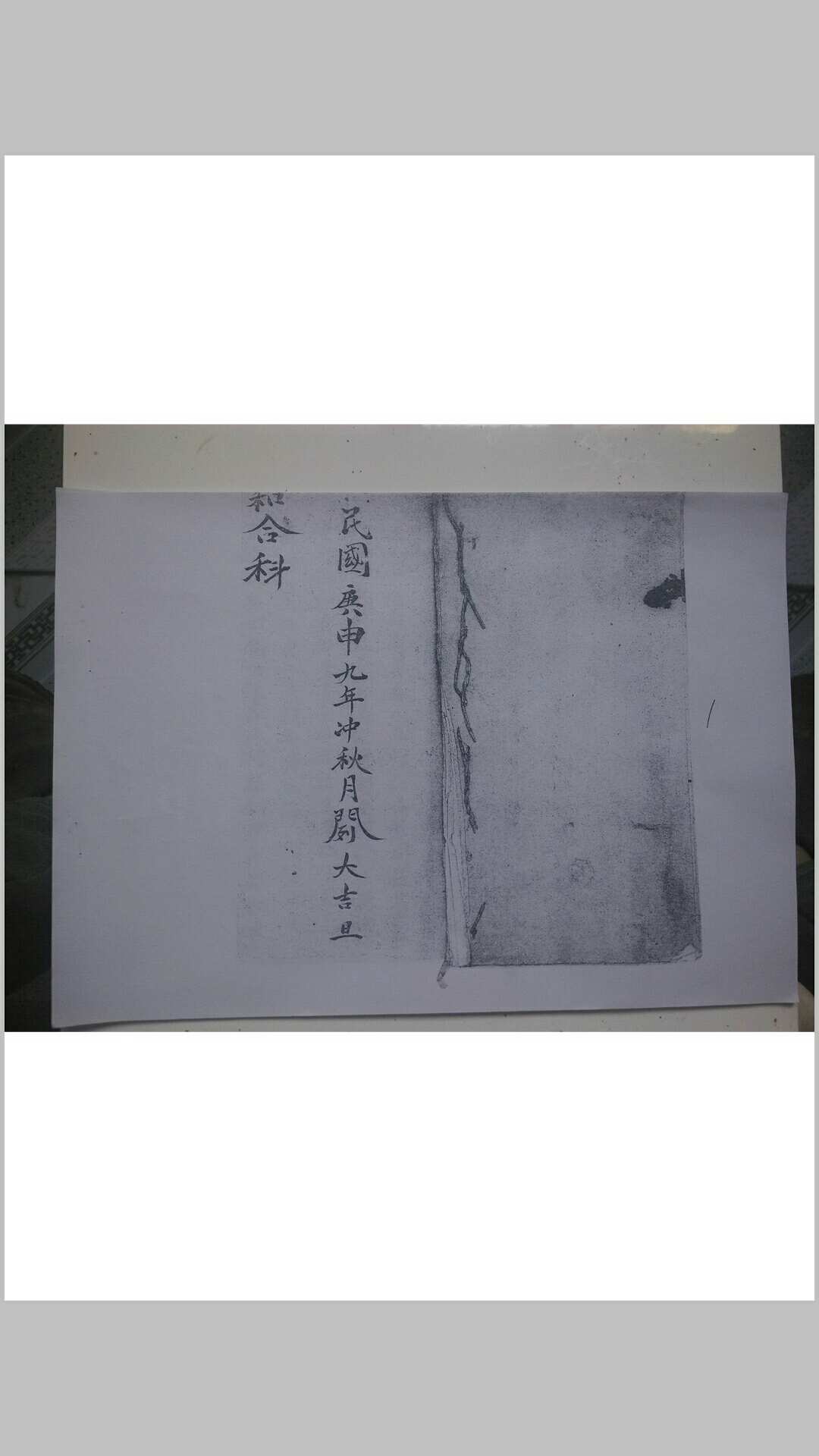 和合科符咒