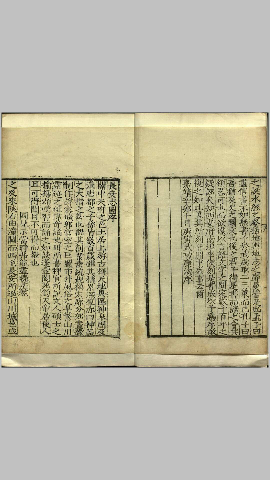 长安志图.三卷.元.李好文编.明嘉靖十年李氏刻本
