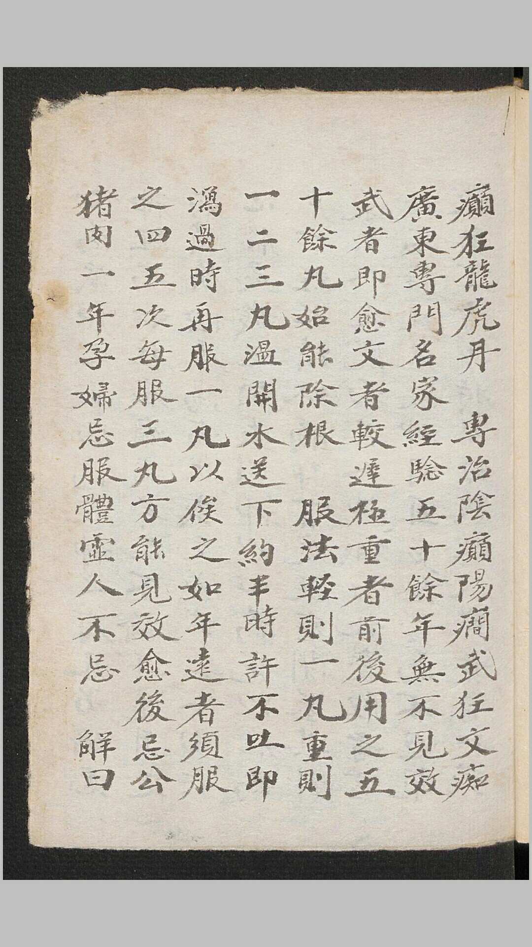 医方抄稿