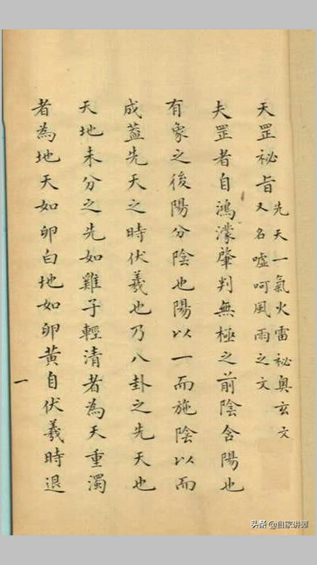 道教科仪拜斗《天罡秘旨》