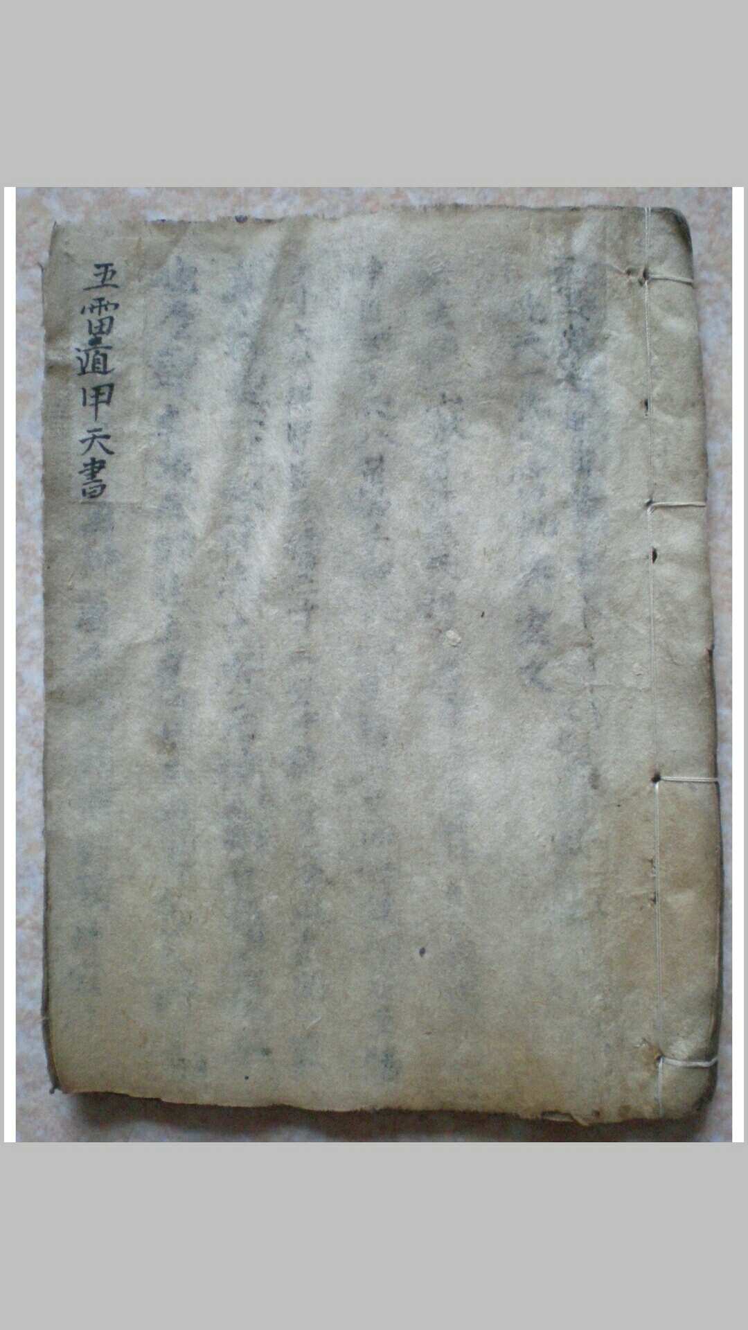 五雷遁甲天书