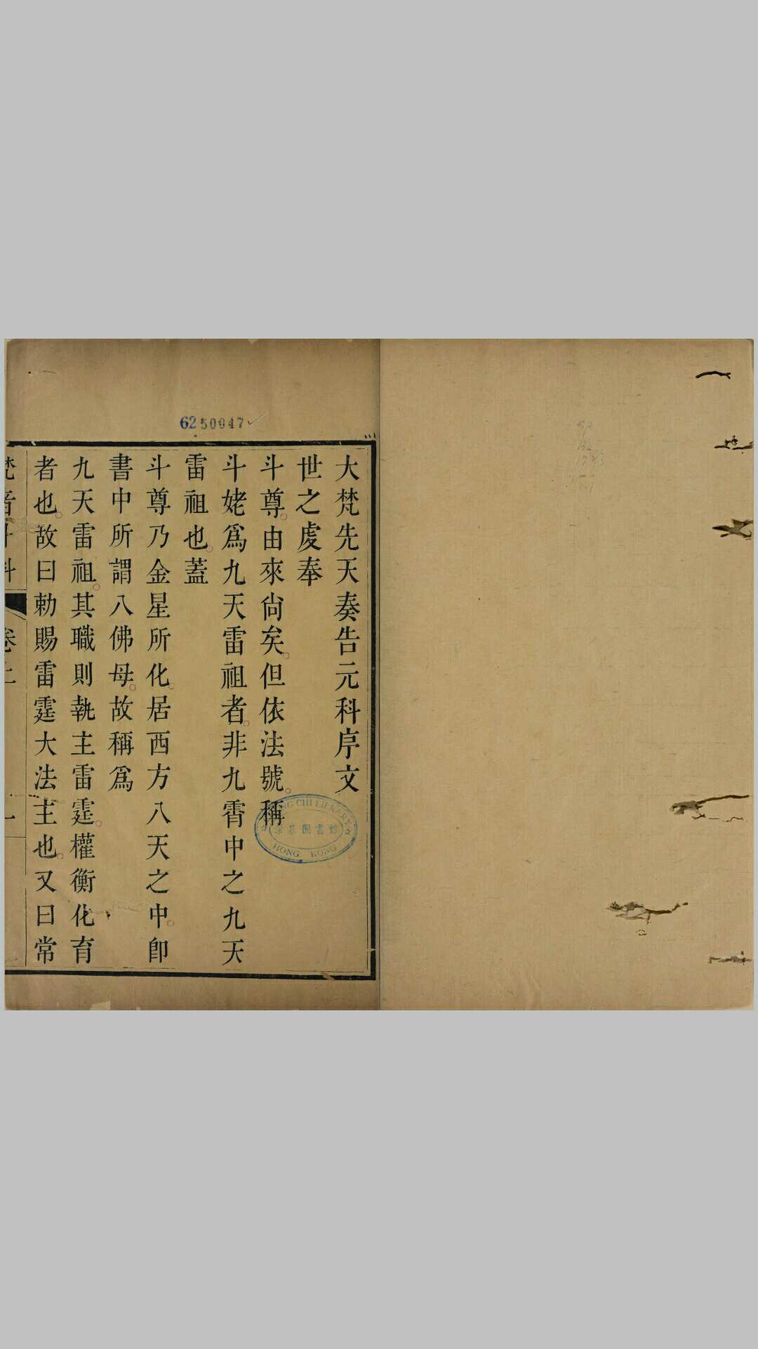 梵音斗科.上下卷.清.娄近垣.撰.清雍正时期四色套印刊本