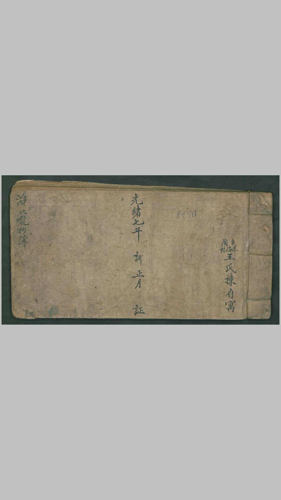 咽喉秘集