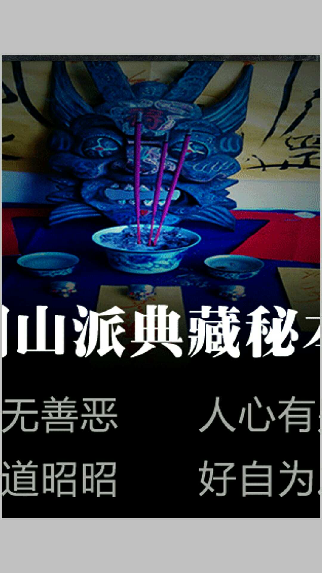 阴山派典藏秘本