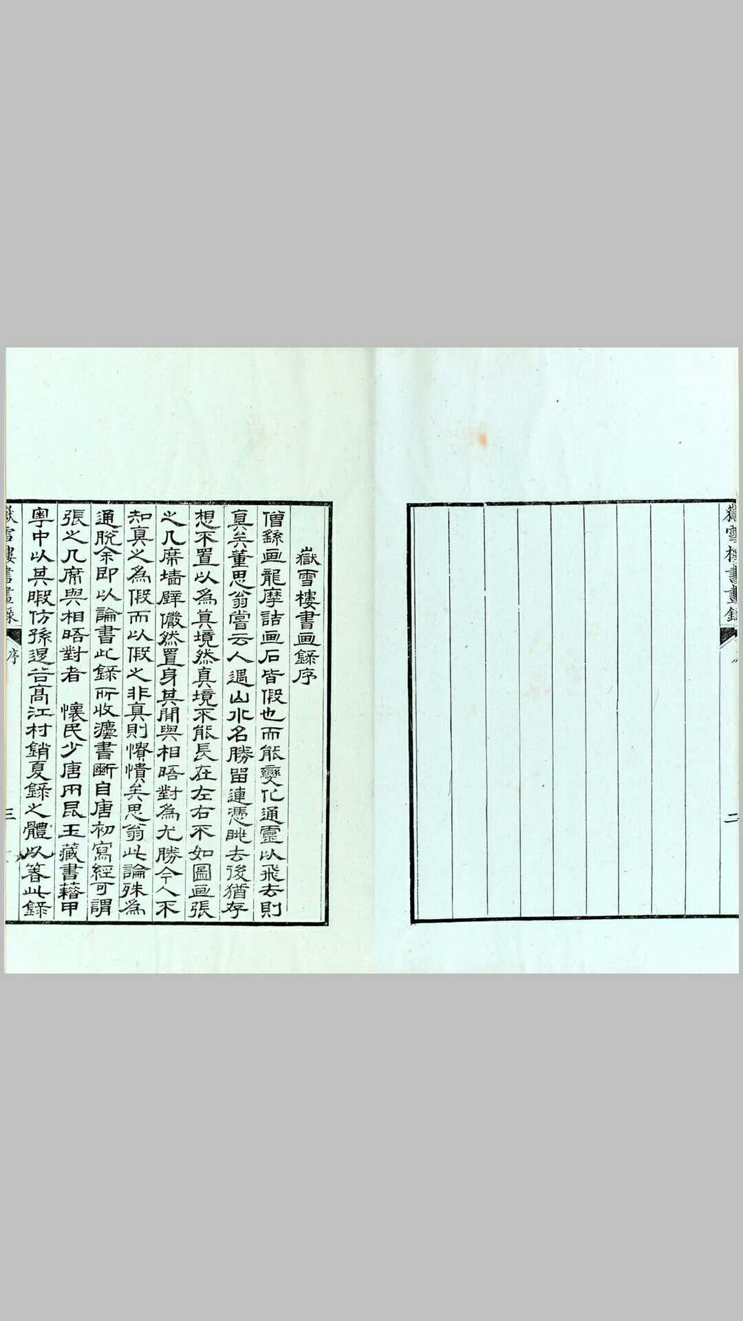 岳雪楼书画录.五卷.清.孔广镛阅.孔广陶编.清光绪十五年南海孔氏三十有三万卷堂精写刊本