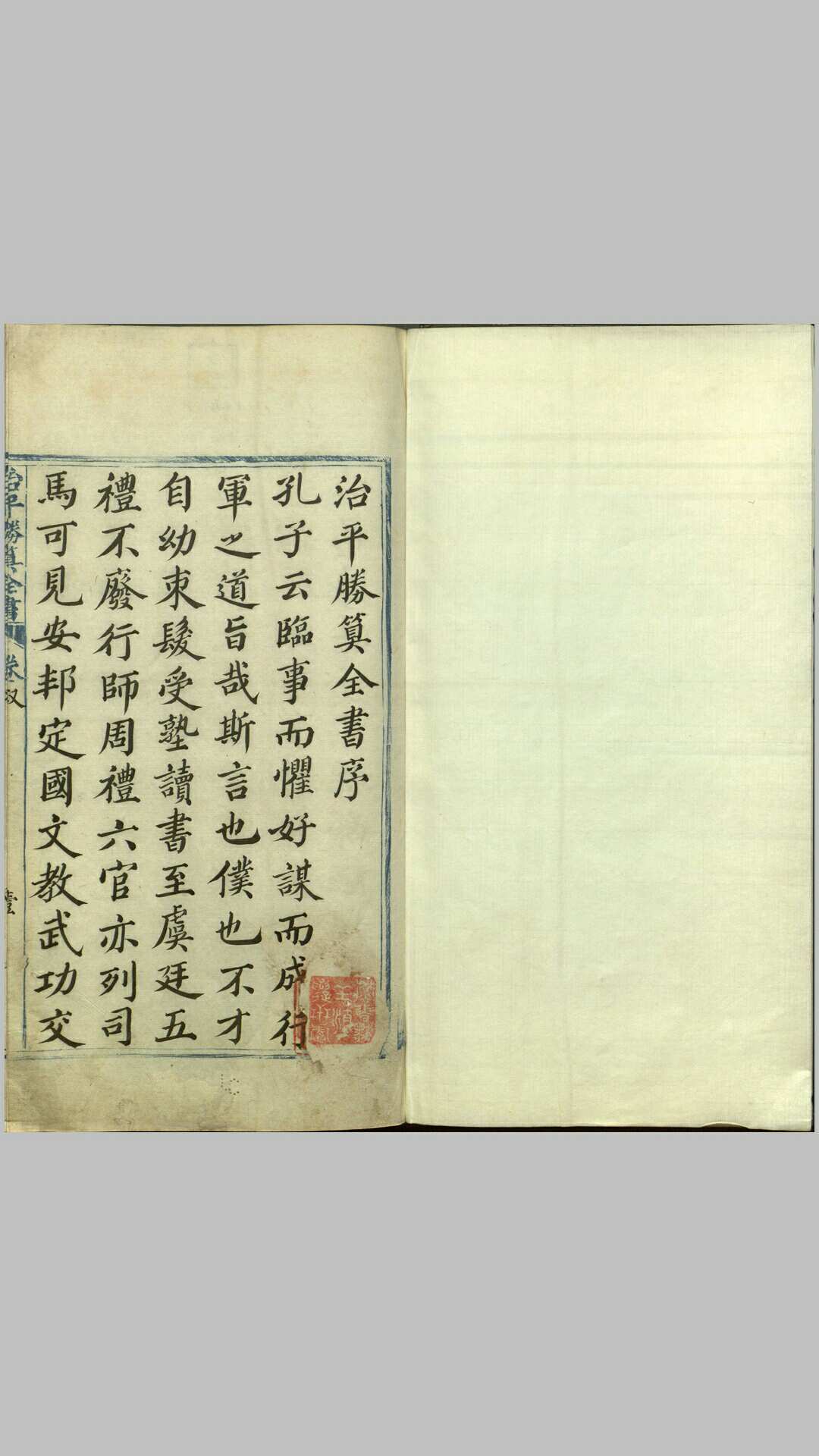 治平胜算全书.二十八卷.传清.年羹尧.辑.清代墨书彩绘本