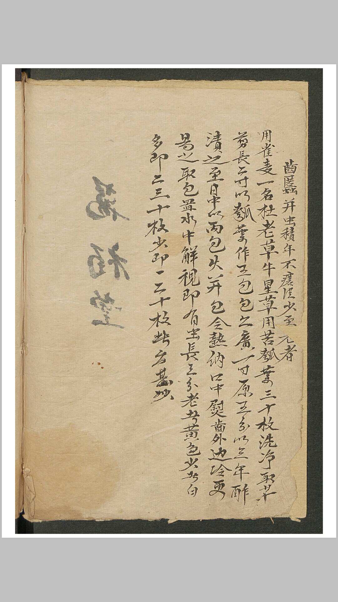 万福堂药方