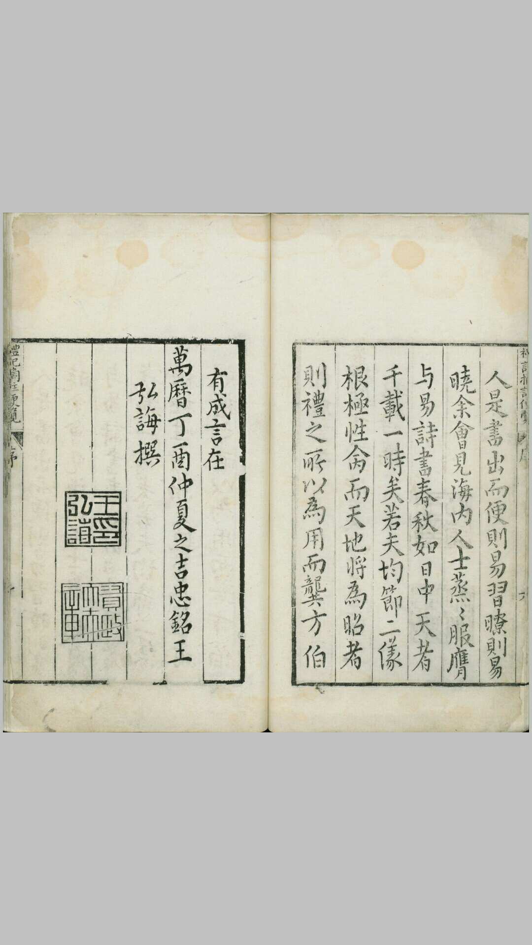 礼记摘注.五卷.明.李上林撰.明万历二十五年龚大器刊本