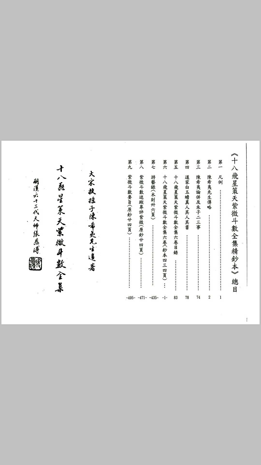 十八飞星策天紫微斗数全集精钞本