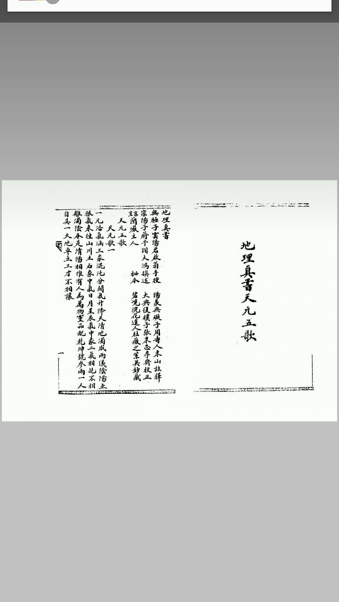 蒋大鸿地理真本天元五歌（古本.无极子手授）