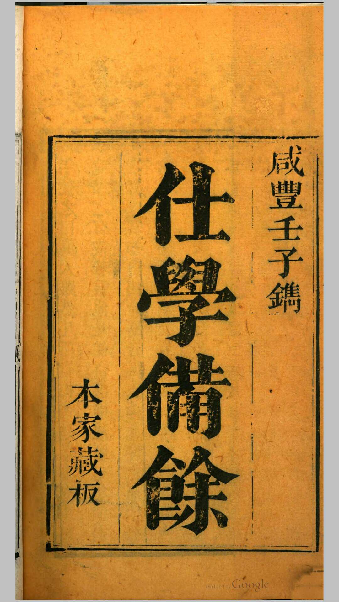 仕学备余（奇门）六壬类聚 地理水法要诀 考订河洛理数便览