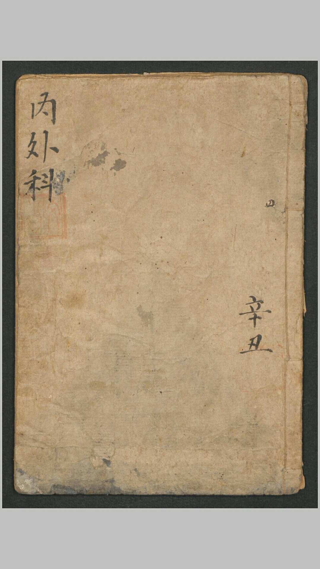 丁会卿 内外科