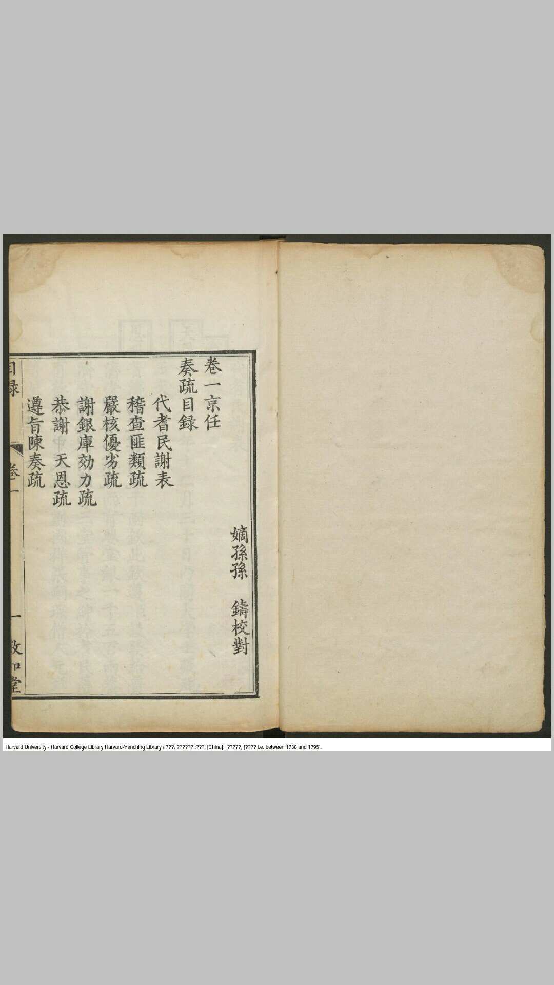 孙文定公奏疏 孙嘉淦