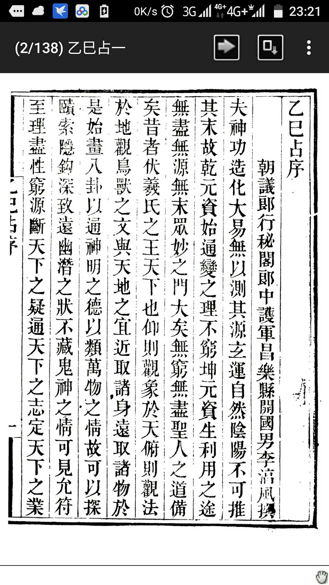 乙巳占 十卷